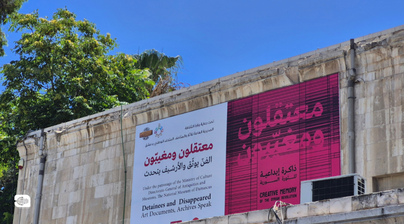 معرض معتقلون ومغيبون