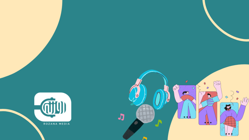 إعلان منح لإنتاج بودكاست شبابي