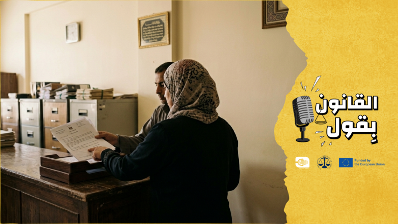 حقوق المرأة في الوصاية والنفقة