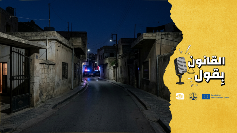 الجرائم الناجمة عن النزاعات العقارية في سوريا: كيف يحمي القانون حق الملكية؟