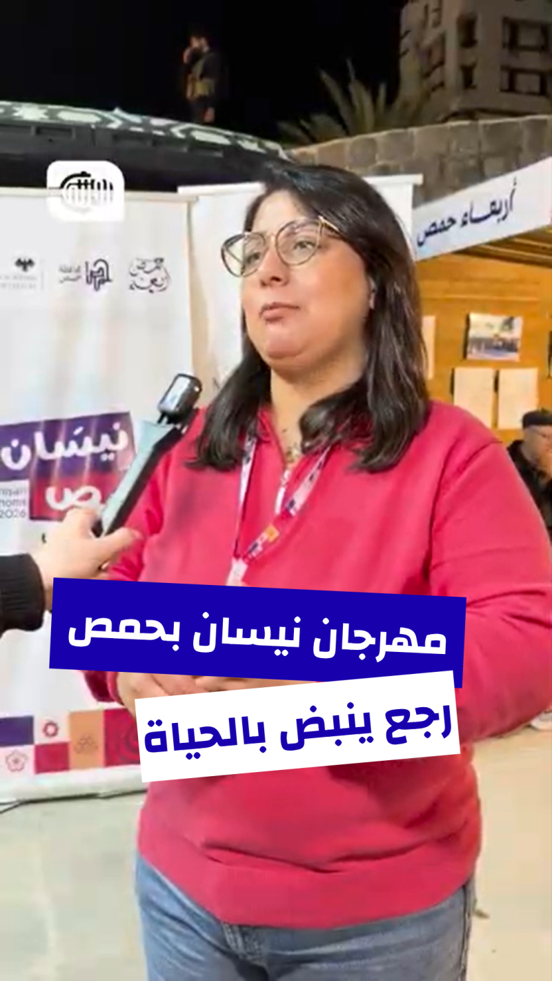 مهرجان نيسان حمص