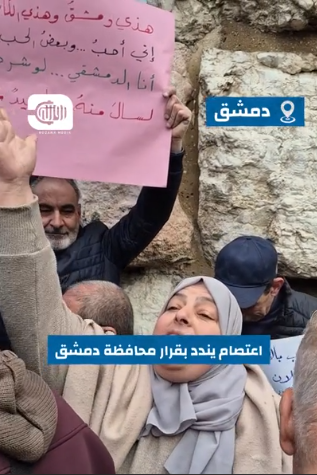 اعتصام يندد بقرار محافظة دمشق