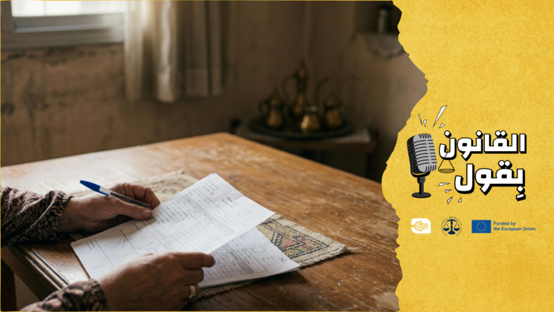 الإجراءات القانونية في محكمة الجنايات السورية