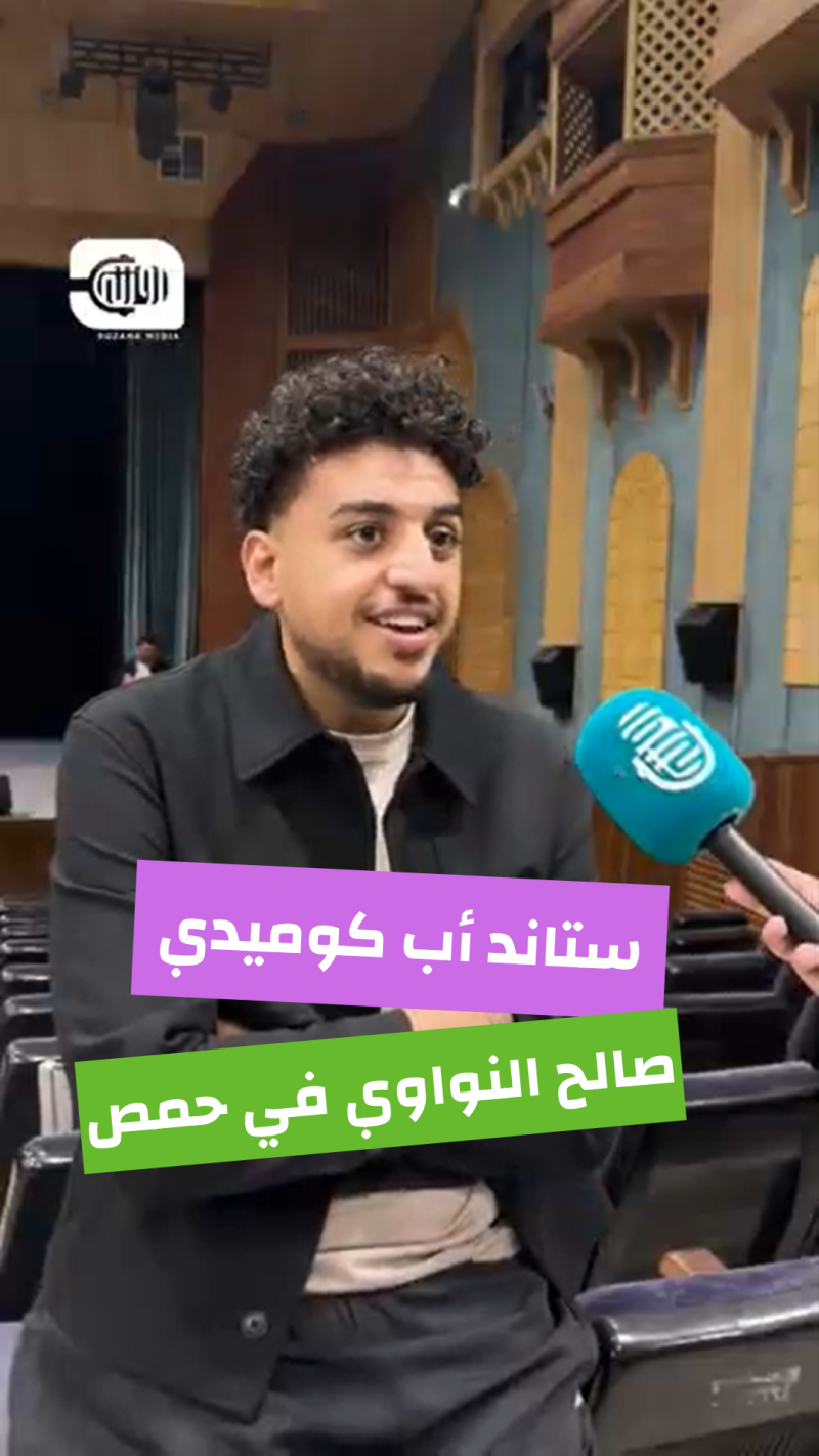 الكوميديان المصري صالح النواوي في حمص
