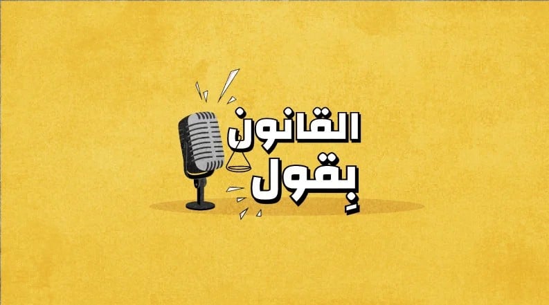 هل يمكن رفع دعوى دون القدرة على دفع أتعاب محامٍ؟
