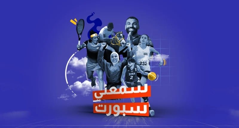 الثامنة بتوقيت سمعني سبورت.. قراءة في موسم السلة السورية ونافذة المنتخب القادمة