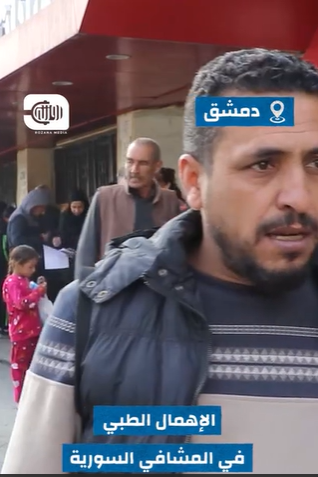 إهمال المشافي الحكومية