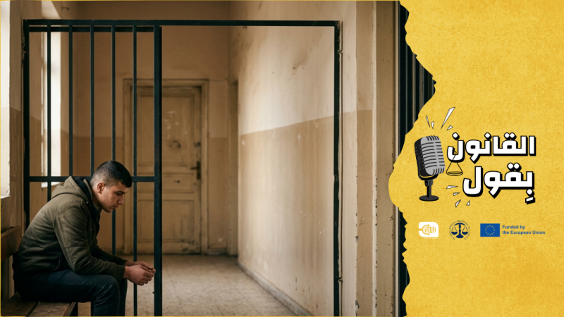 ملف الأحداث الجانحين في سوريا.. إصلاح أم عقوبة؟