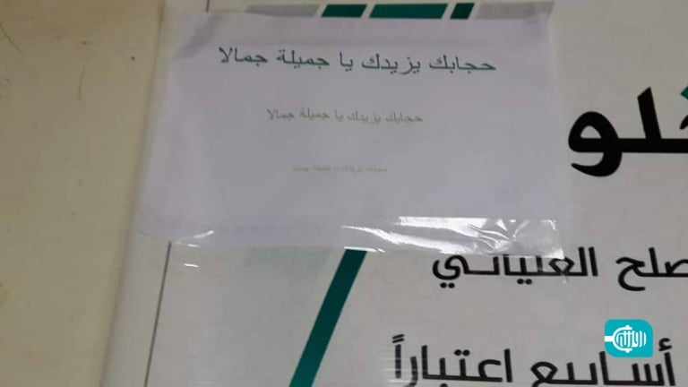  إدلب..  لباس النساء وقوانين 